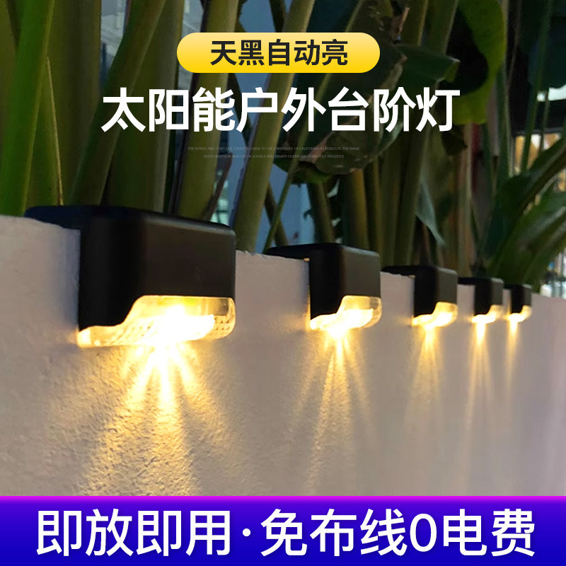 Solar led step lights, outdoor courtyard staircase waterproof seven-character lights, corridor fence lighting, ambient step lights full figure