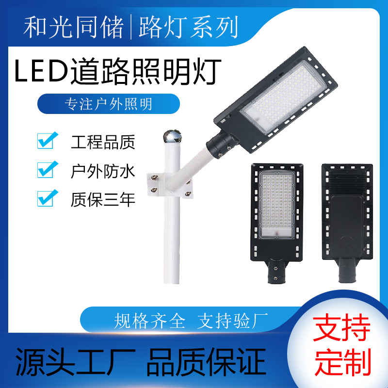 Cross-border fly-like outdoor road lighting street lamp heads, LED street lamps, high-pole lamps, engineering street lamp heads 100W, 50W full figure