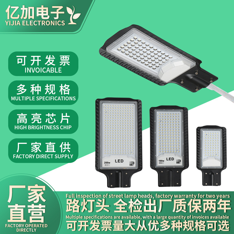 Outdoor waterproof municipal lighting LED street lamp heads, 50W, 100W, 200W high-pole lighting LED street lamp heads full figure