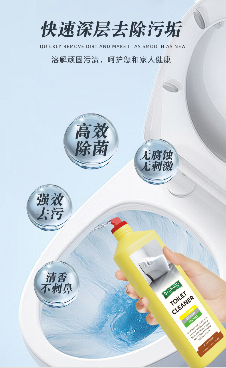 OAKWOOD马桶清洁剂强效强力洁厕灵除垢除臭马桶去黄除尿垢杀菌清洁剂详情6