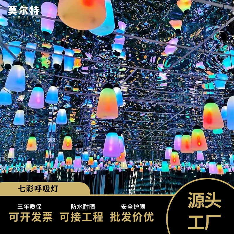 Wholesale of seven-color led breathing lights, gradient ambient lights, square and shopping mall ceiling landscape lights, decorative forest breathing lights full figure