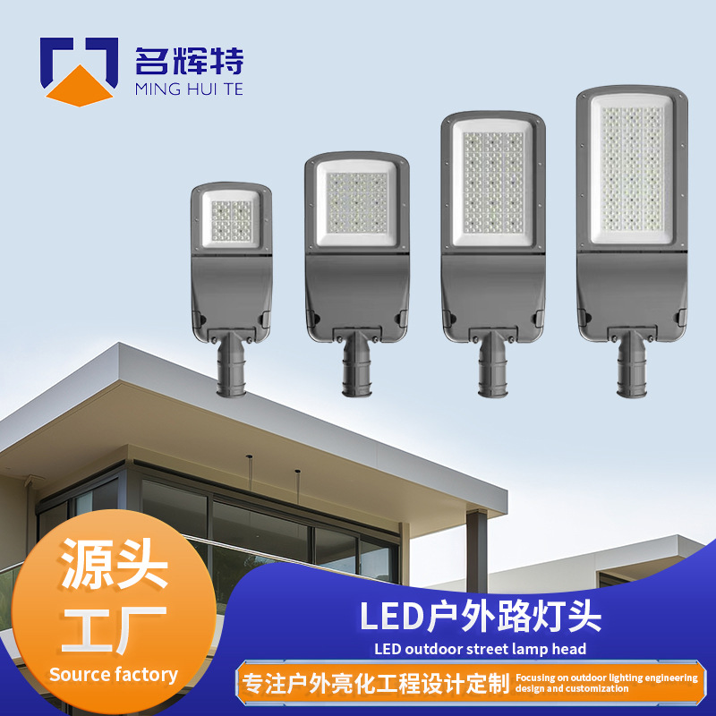 Module street lamps, outdoor engineering construction, high-brightness street lamps, rural road lighting, multi-power LED street lamp heads full figure