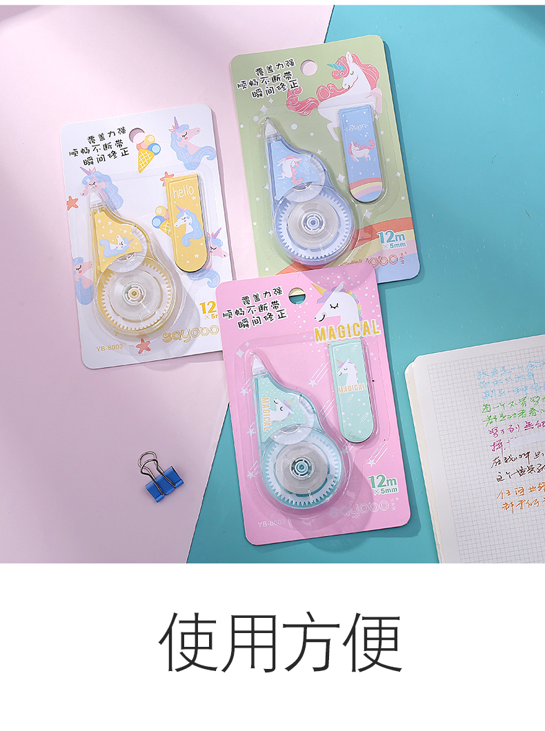 YB-8003 高品质常规款修正带足12米赠送书签 超薄膜PET透明膜好用不断带 学生专用 工厂直销详情8