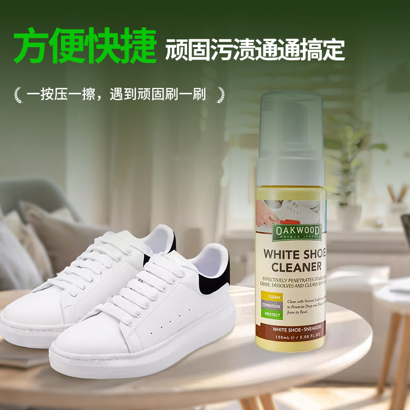 OAKWOOD white shoe Stubborn Stain Dry Cleaner, decontamination, yellowing and whitening cleaner, shoe shining, shoe brushing, shoe cleaning, sneaker net, shoe waterless detergent Application Scenario