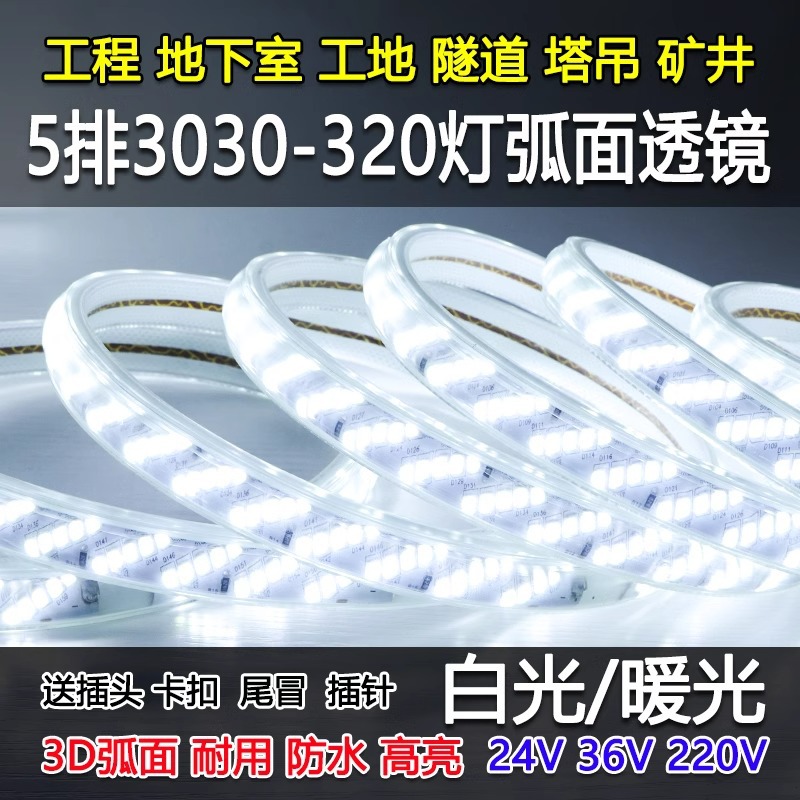 Wholesale 220Vled light strips, white light outdoor waterproofing project, 127V aquaculture tower crane construction site, 24V, 36V basement Specification drawing