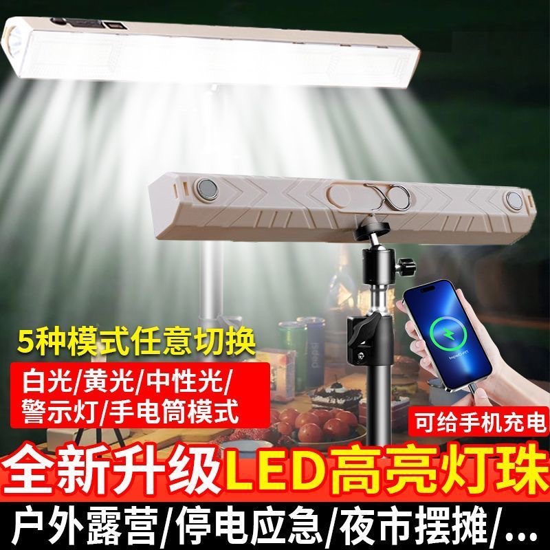 Youdaoplaceholder0 led charging light, power failure lighting, emergency light, wireless magnetic long strip light, camping, outdoor stall, street stall, night market full figure