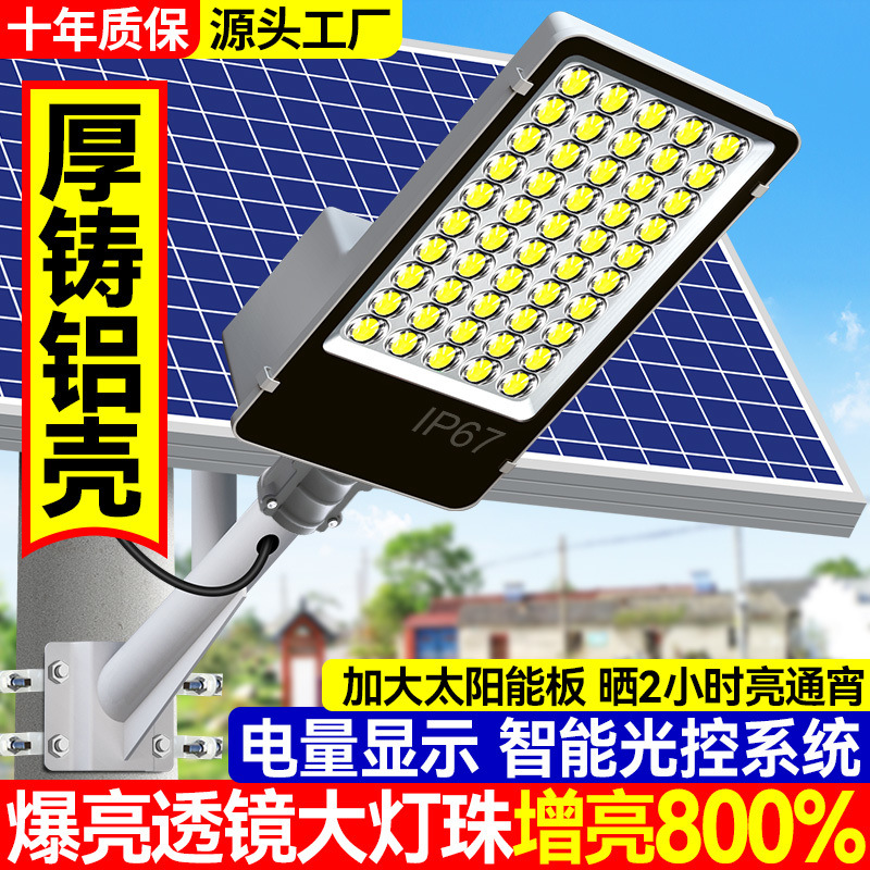 New solar lighting lamp, high-intensity large lamp beads, solar street lamp, high-power universal solar single lamp full figure