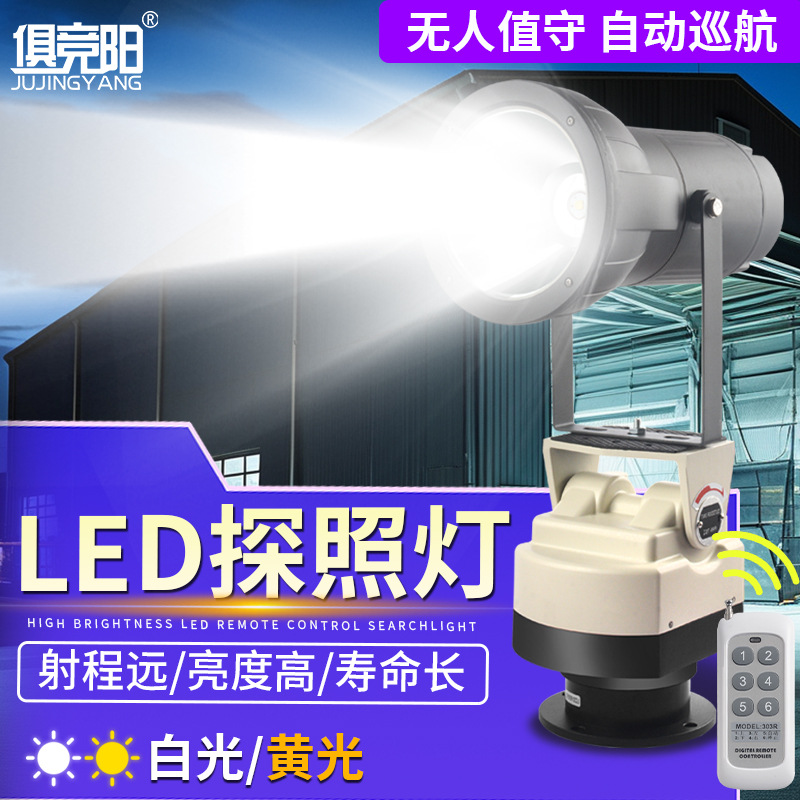 High-intensity ultra-bright searchlight, automatic cruise, wireless remote control, 220v air, outdoor, ship, prison, focused high beam full figure