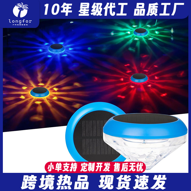 Cross-border best-selling solar water float lights, seven-color light and shadow pool lights, bathtub lights, floating atmosphere night lights full figure