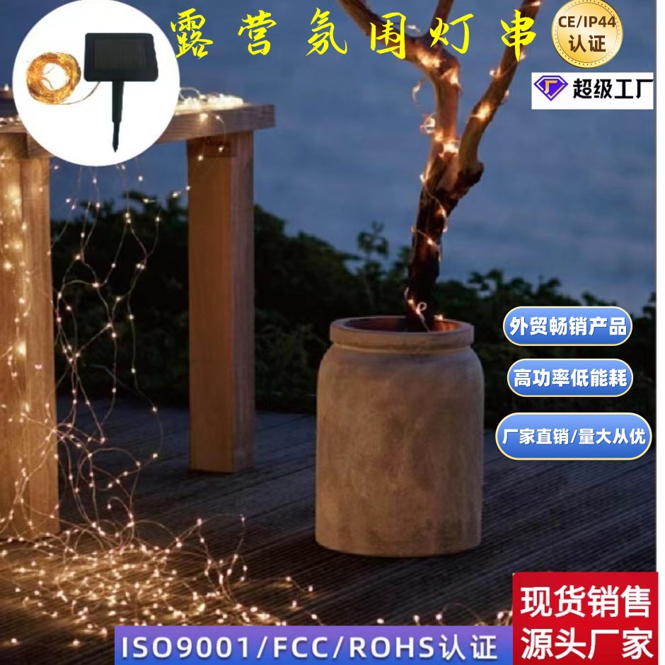 Solar string lights, Christmas festival copper wire lights, camping garden color lights, solar copper wire lights, wholesale light strings full figure