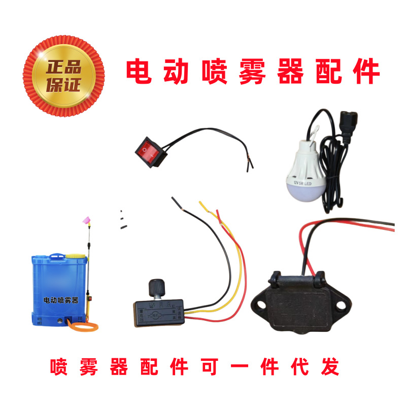 12V V-shaped plug LED lamp sprayer accessory for sprayer, energy-saving Item Picture