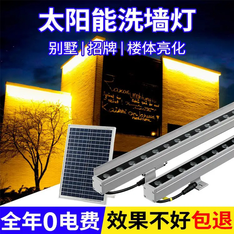 Solar-powered outdoor waterproof building outline ambient lighting, LED lighting project for community villas, night scene wall-washing lights full figure