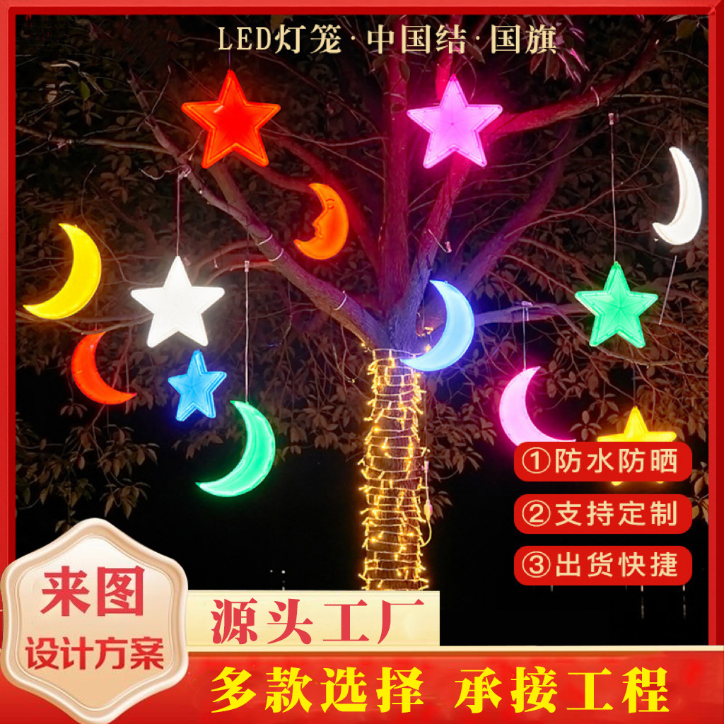 led tree hanging lights, outdoor waterproof atmosphere lights, engineering lighting scene arrangement decorative lights, New Year moon and star lights full figure