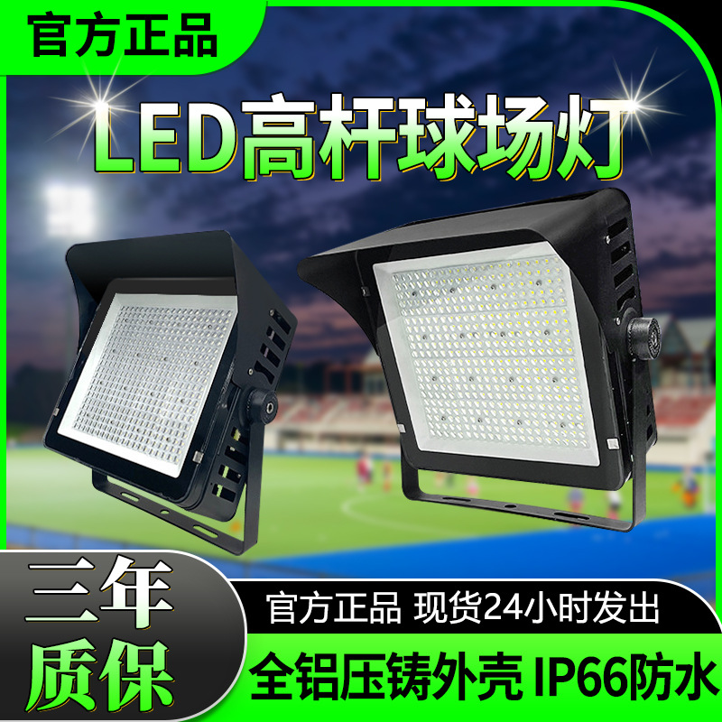 Outdoor led floodlights, high-power ultra-bright waterproof sports field and square high-pole lighting floodlights, construction site searchlights full figure