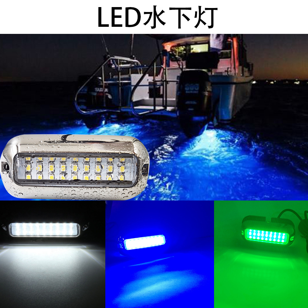 LED lights, yacht lights, Marine lights, stainless steel 316 underwater lights, 10-30V white light, blue light, green light, IP68 full figure