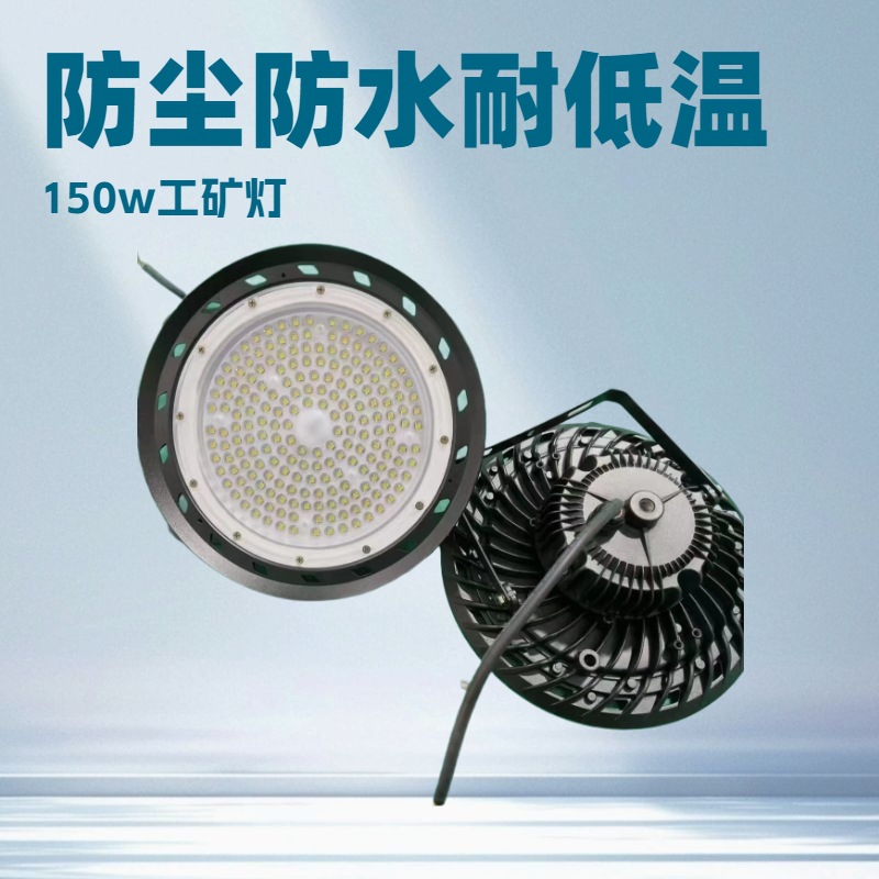 Cross-border led industrial and mining lamps, warehouse workshop lighting, factory lights, factory cold storage dust-proof, ufo industrial and mining barn lamps, 150w full figure