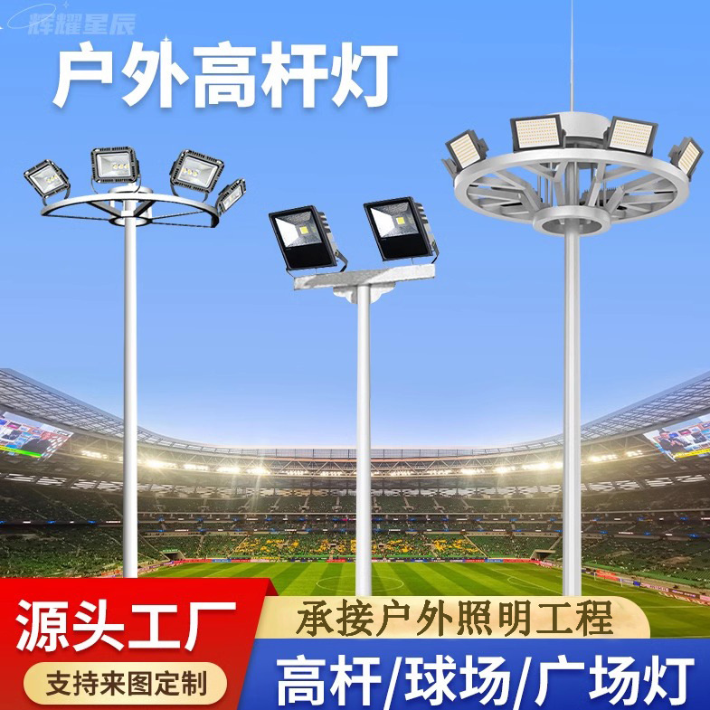 Outdoor high-pole lamps, football field and basketball court lamps, adjustable square lighting lamps, 6-meter, 12-meter and 15-meter led road lamps details Picture