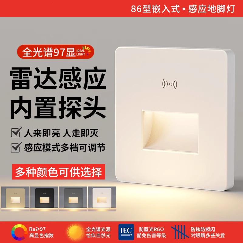 Radar human body sensing 86-type embedded corner, staircase, corridor night light, anti-glare Ra97 display led floor light full figure