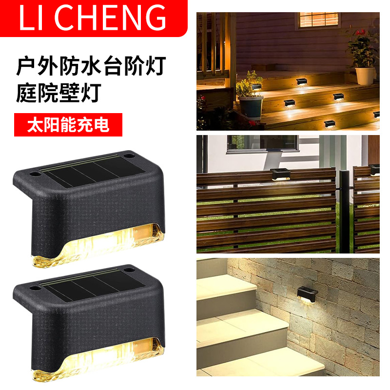 Solar step lights, outdoor fence lights, seven-shaped lights, waterproof staircase lights, courtyard railing lights, solar step lights full figure