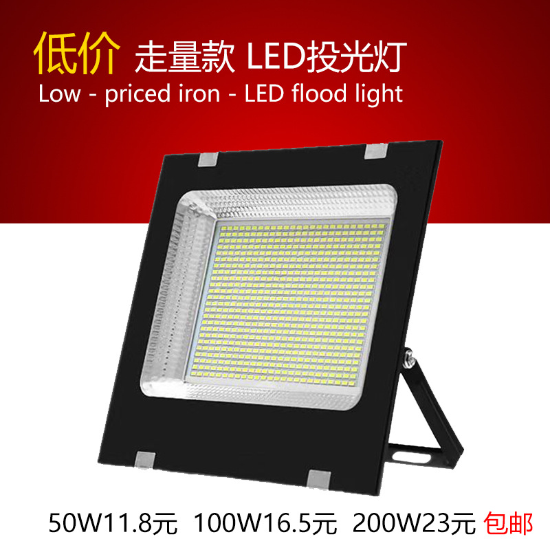 Factory wholesale led floodlights, outdoor lighting, advertising projectors, searchlights, 200W, 100W, 50W floodlights full figure