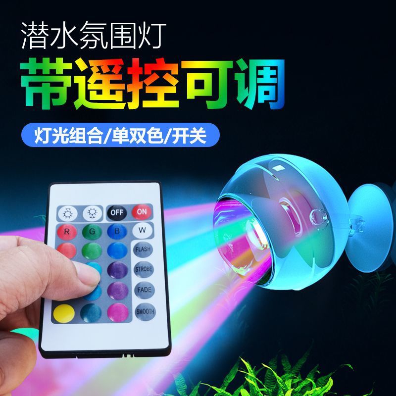 Fish tank light, brightening led light, waterproof small clip light, ultra-bright diving light, decorative light, seven-color spotlight, lighting lamp factory Specification drawing