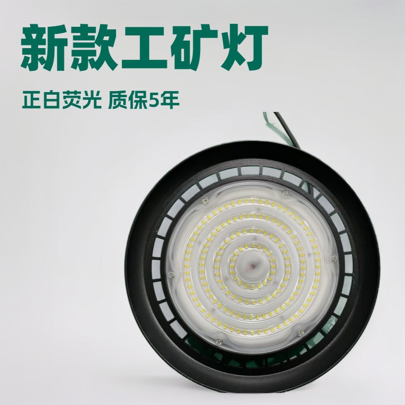 led industrial and mining lamps, factory garage lamps, high-power flying disc lamps, ultra-bright gymnasium lighting, warehouse and workshop lighting lamps full figure