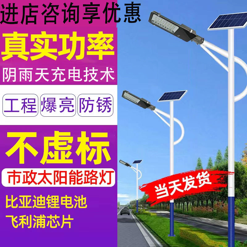 Solar street lamps, municipal engineering high-pole lamps, outdoor lighting, courtyard lamps, 6-meter led street lamp poles in new rural areas full figure