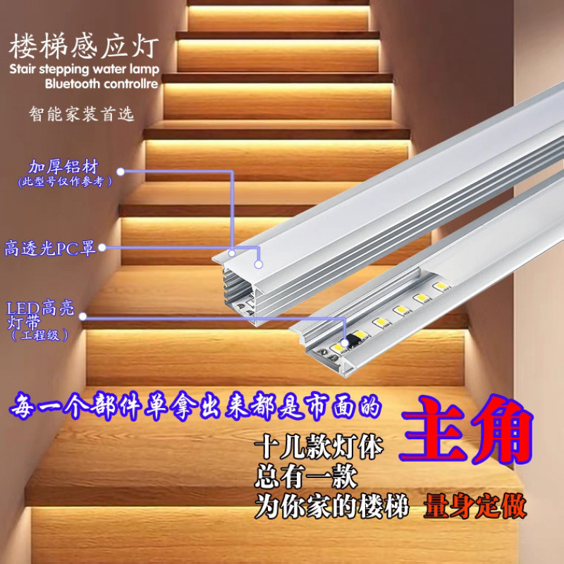 The led smart sensor step light for the popular staircase, the step-following light, the flowing water running light, and the hidden power light on the steps Application Scenario