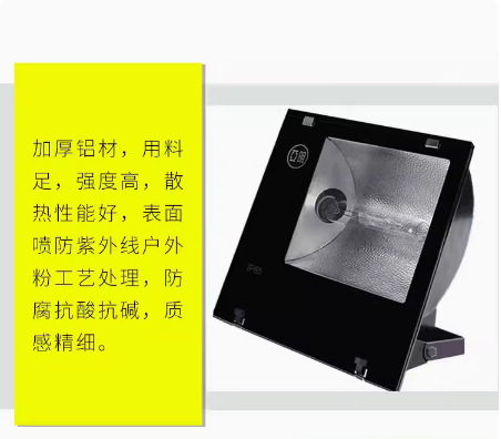 Shanghai Yaming 250W, 400W, 1000W outdoor floodlights, high-power metal halide lamps Specification drawing