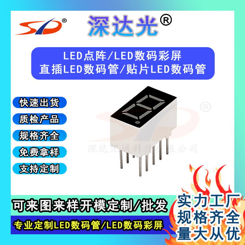 Shenda Factory directly supplies 0.36-inch one-digit red common cathode/common anode 3611AS/BS LED seven-segment digital tubes full figure