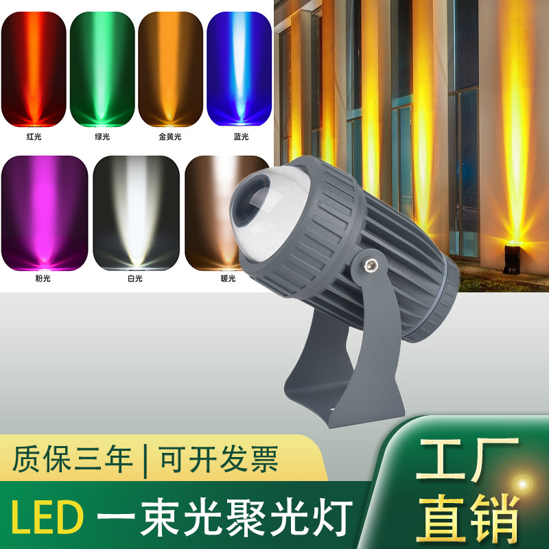 A beam of light, LED projector light, hotel lighting, remote light column light, outdoor waterproof 10W spotlight manufacturer full figure
