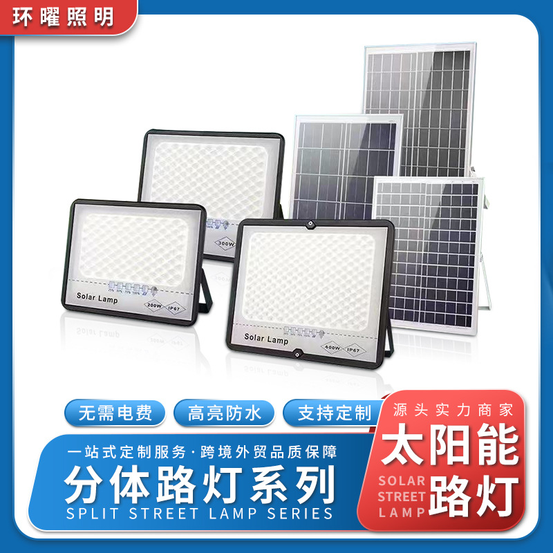 The manufacturer supplies high-power floodlights, solar street lamps for rural construction, municipal engineering, and road waterproofing lighting full figure
