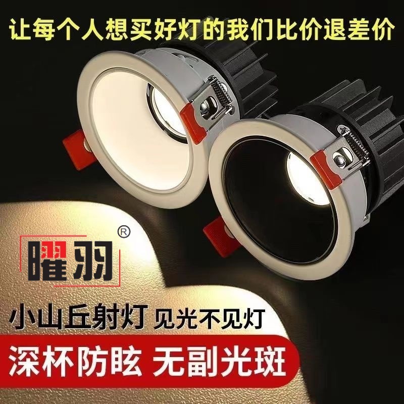 Deeply hidden anti-glare cob small hill spotlights, ceiling lights, home living room wall-washing lights, embedded led ceiling downlights full figure