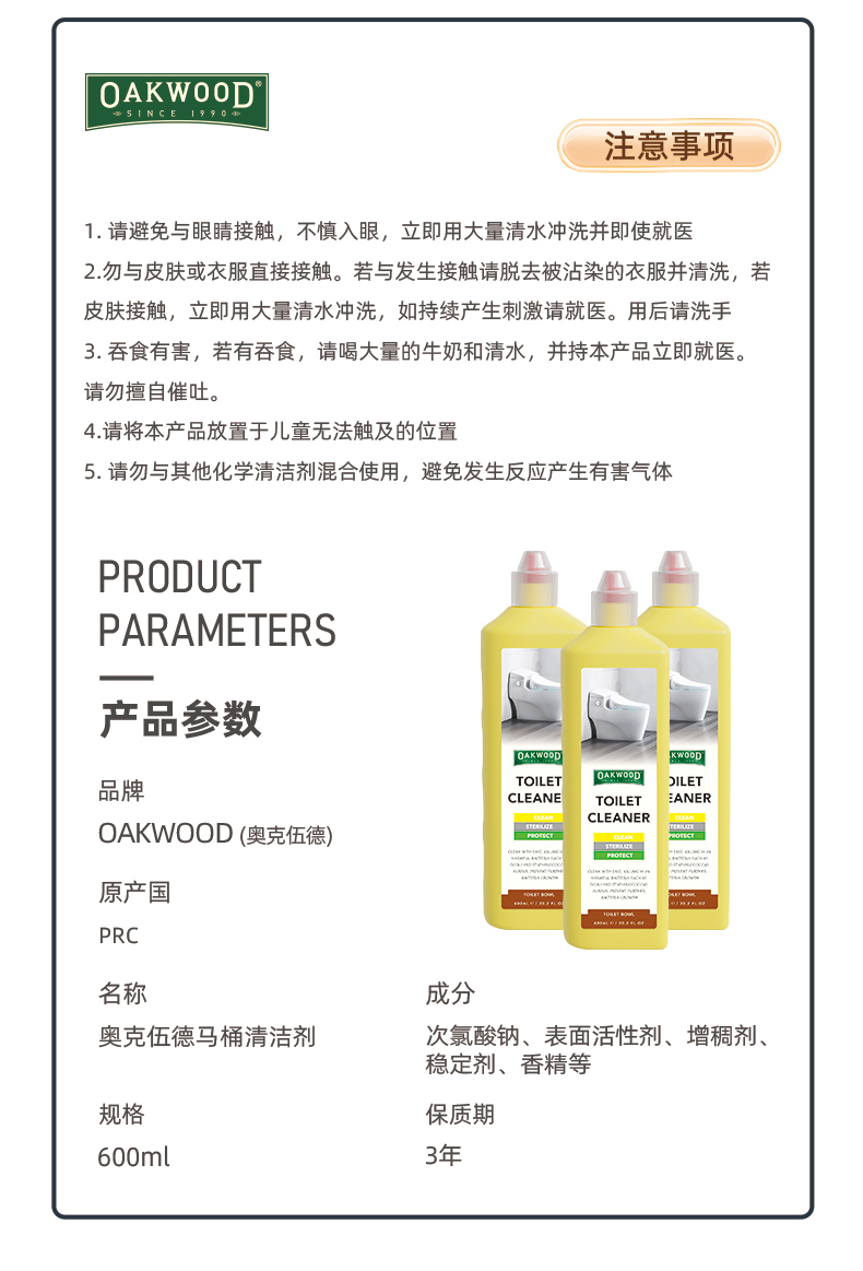 OAKWOOD马桶清洁剂强效强力洁厕灵除垢除臭马桶去黄除尿垢杀菌清洁剂详情12