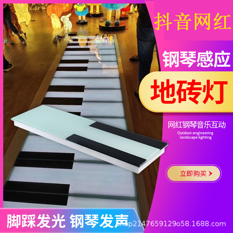 led piano-sensing floor tile light, staircase step, popular music foot pedal light, luminous piano key interactive floor piano Specification drawing