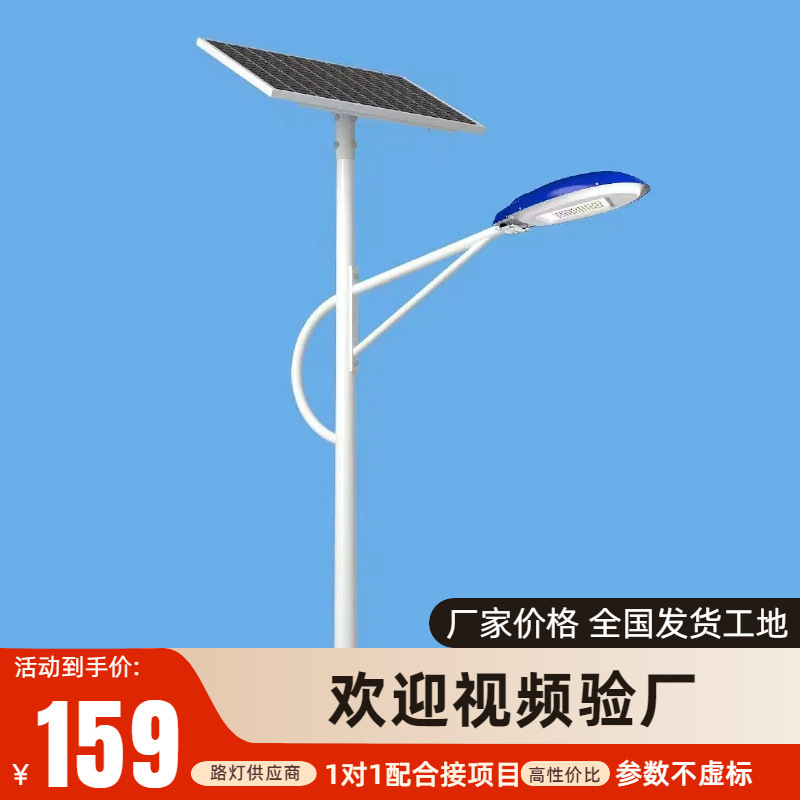 Solar street lamp manufacturer 5-meter, 6-meter, 8-meter 120W, 75W, 200W new rural solar street lamp heads full figure