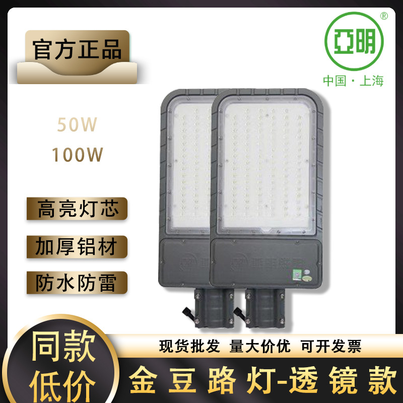 Shanghai Yaming led Small Golden Bean street lamp head, new rural municipal road lighting outdoor waterproof ultra-bright street lamp details Picture
