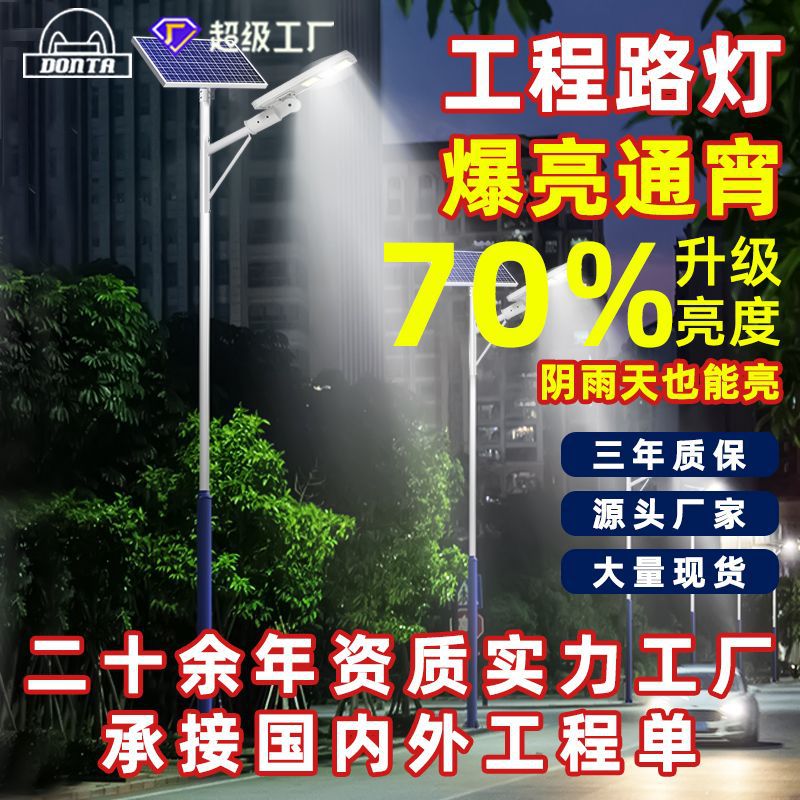 Factory wholesale solar outdoor lamp brightening project, municipal road, rural induction solar integrated street lamp details Picture