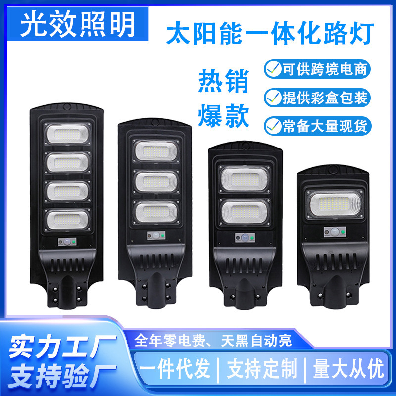 Cross-border exclusive supply of integrated solar street lamps, household solar street lamps, high-brightness and high-power solar lamp manufacturers full figure