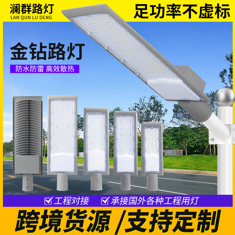 led street lamp heads, new rural road street lamps, 50W and 200W wide-voltage municipal power street lamps, outdoor waterproof high-brightness courtyard lamps full figure
