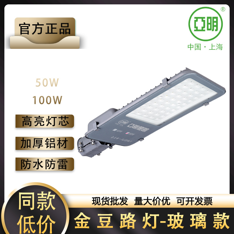 Shanghai Yaming led Small Golden Bean street lamp head, new rural municipal road lighting outdoor waterproof ultra-bright street lamp Specification drawing