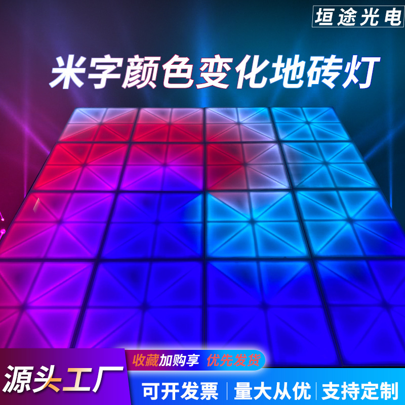 Cross-shaped rainbow multi-color changing stage LED floor tile lights, outdoor square, bar, dancing floor square sensor lights full figure