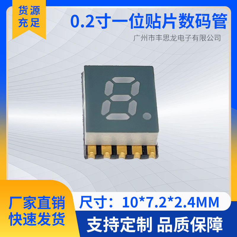 Ultra-thin 0.2-inch one-digit digital tube 2016 common negative and common positive red blue white green SMD surface mount digital tube full figure