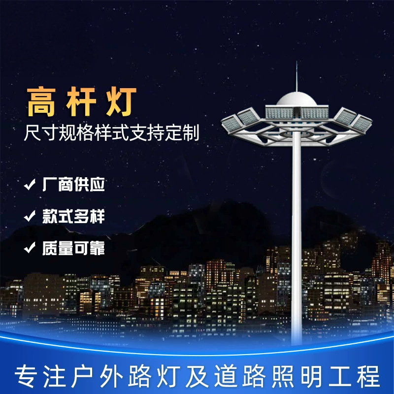Factory direct supply of 15-meter and 20-meter stadium lifting LED high mast lights, 9-meter high-power basketball, football and volleyball court medium mast lights full figure