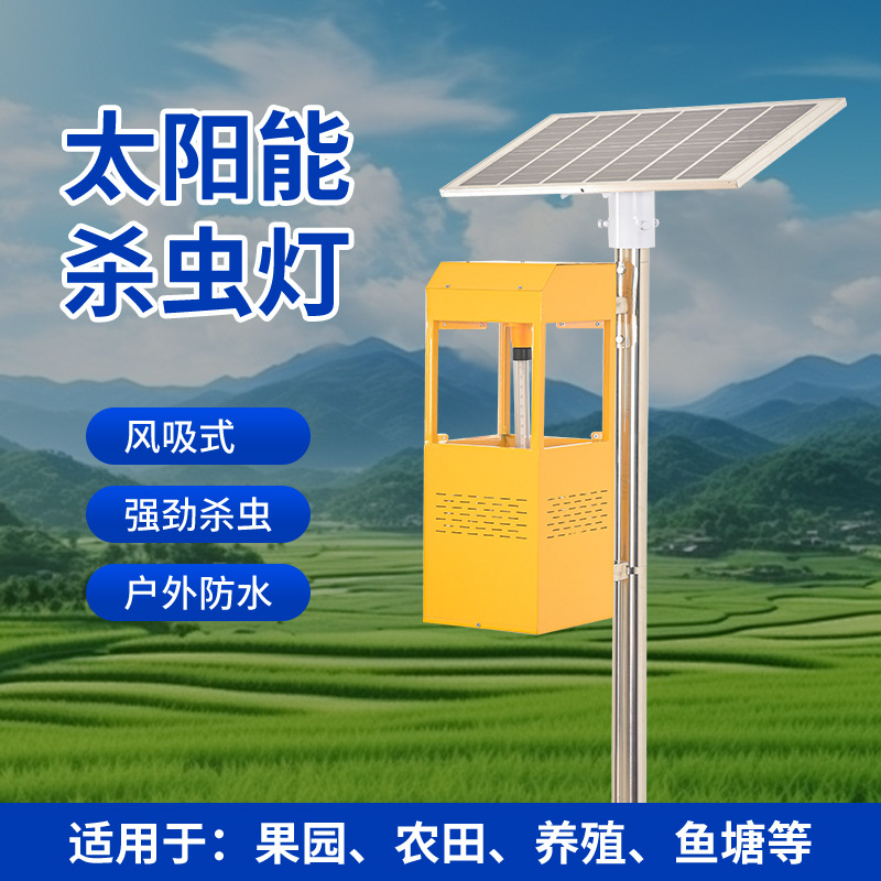 Wind-suction solar insecticidal lamp, orchard and tea garden insecticidal lamp, insect-attracting lamp, agricultural solar insecticidal lamp full figure