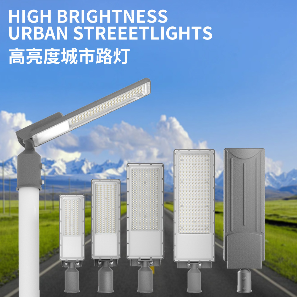 High brightness outdoor street light Outdoor lighting high-brightness LED street lamp full figure