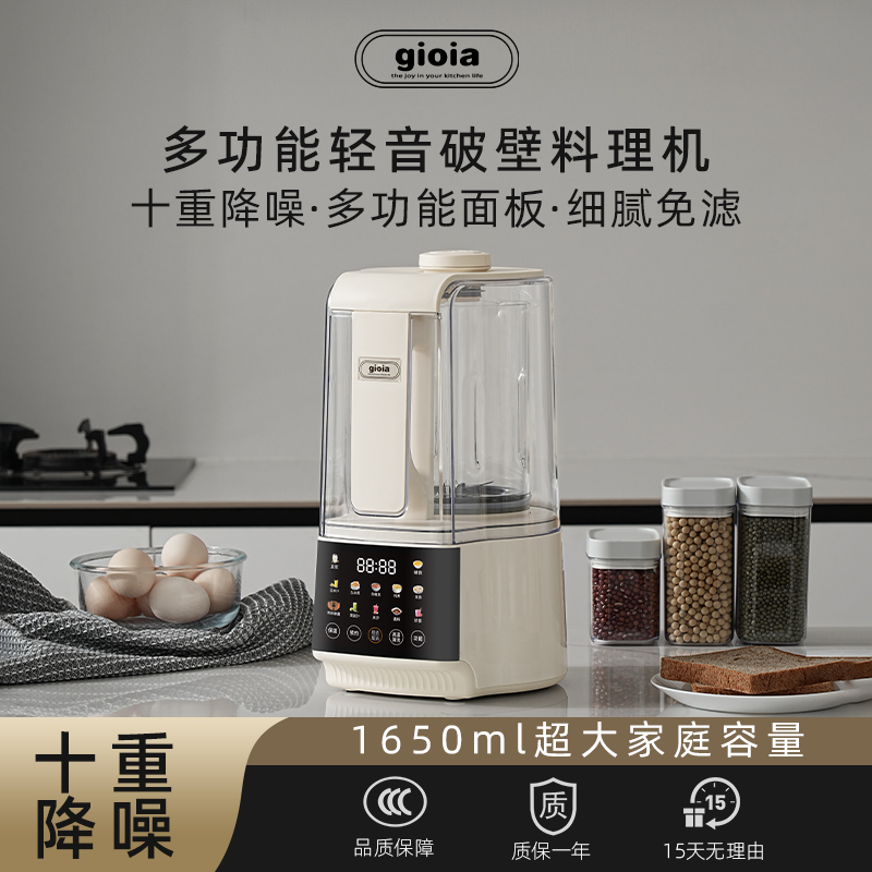 gioia焦亚张雨绮同款智能破壁机自动豆浆机多功能料理机辅食机