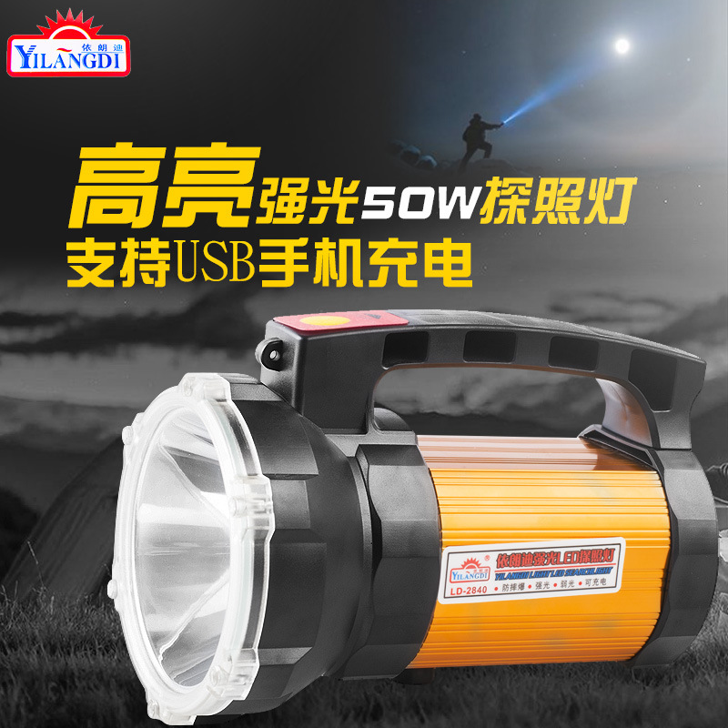 Yilangdi LD-2840 high-intensity LED rechargeable USB searchlight 50W outdoor patrol camping lighting flashlight full figure