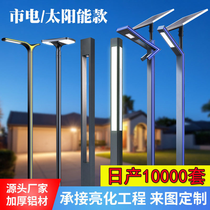 3-meter LED outdoor garden street lamp, aluminum profile solar courtyard lamp, 3.5-meter modern landscape lamp for garden community full figure