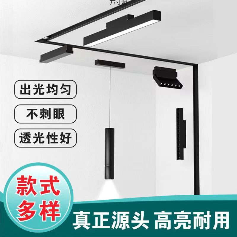 Xinjiang free shipping magnetic track light, built-in concealed light without main light, living room and dining room lighting, home pre-buried bedroom LE full figure